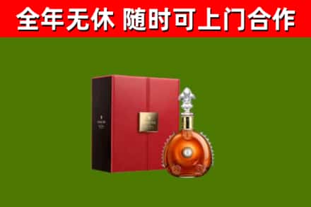 宣汉县回收路易十三
