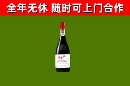 宣汉县回收奔富红酒